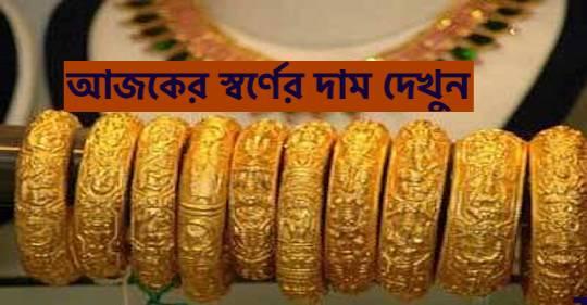 Gold Price In Bangladesh Today - 1 Vori 22K, 21K, 18K Sonar Dam ...