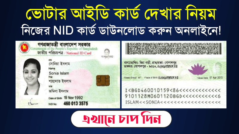 NID Card Download services.nidw.gov.bd – How to Check & Download NID