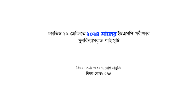HSC Short Syllabus 2024 PDF Download All Subjects by NCTB
