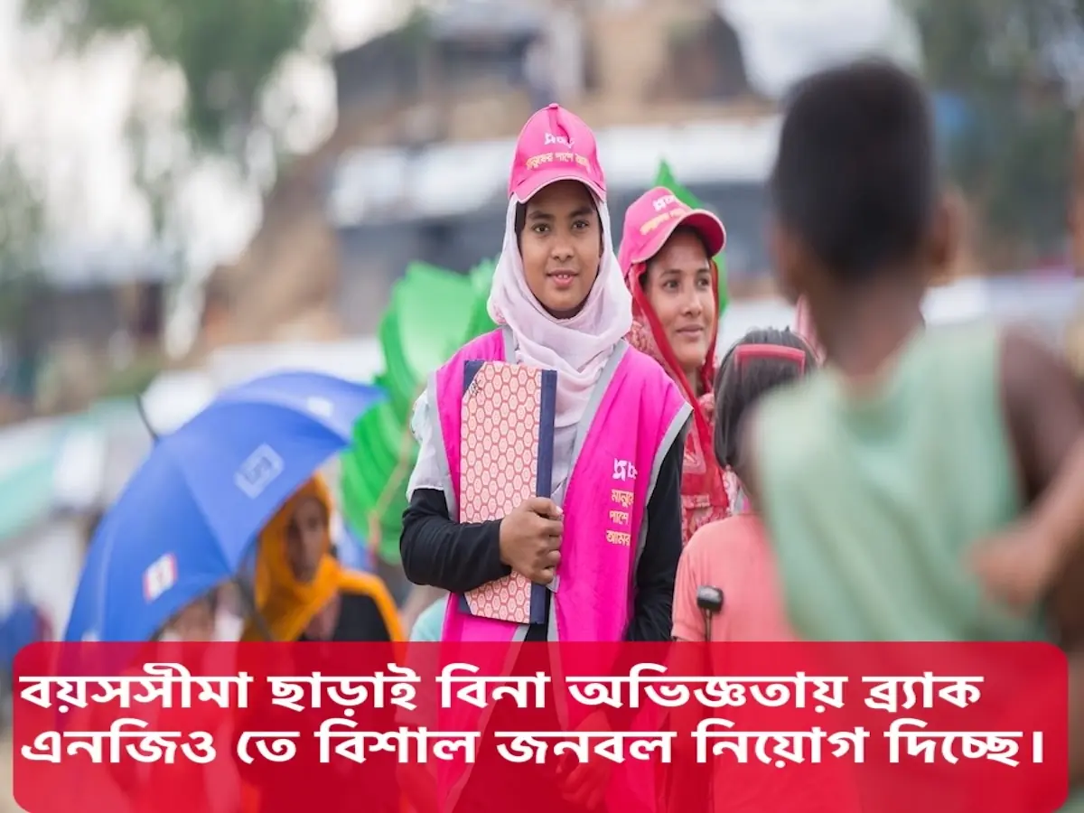 BRAC NGO Job Circular 2025 careers.brac.net (ব্রাক এনজিওতে নতুন নিয়োগ)