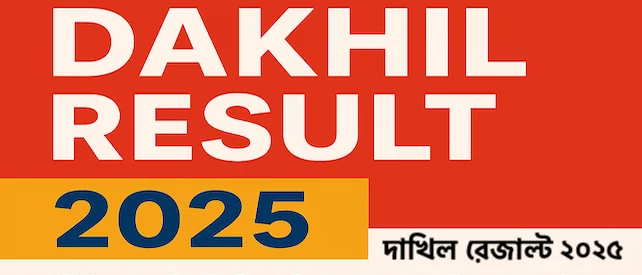 দাখিল রেজাল্ট ২০২৫ মার্কশিট - Dakhil Result 2025 Marksheet Number