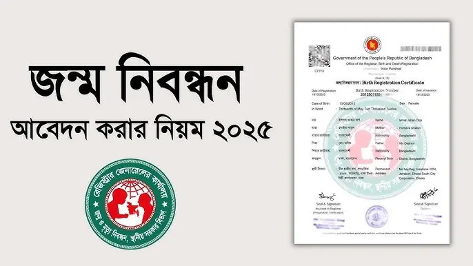 Birth Registration Application Online bdris.gov.bd - জন্ম নিবন্ধনের জন্য আবেদন