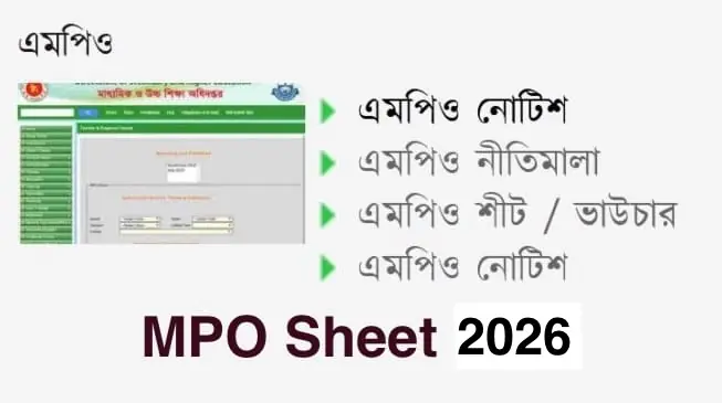 MPO Salary Sheet 2026 February PDF Download